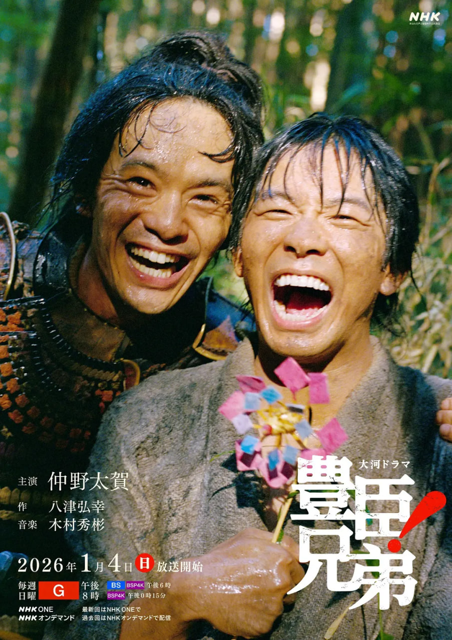 丰臣兄弟