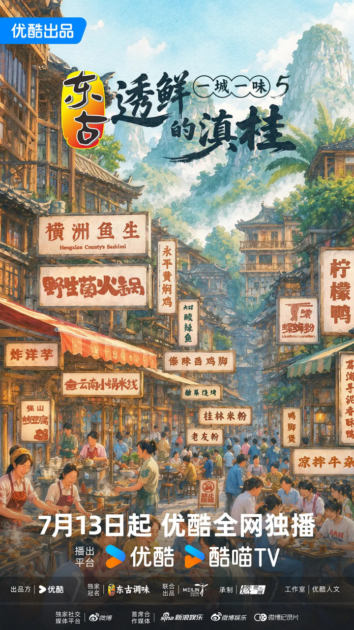 一城一味&middot;透鲜的滇桂